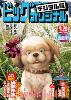 �ӥå����ߥå����ꥸ�ʥ� 2020ǯ18��(2020ǯ9��5��ȯ��) 