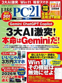 日経PC21（ピーシーニジュウイチ） 2026年5月号 [雑誌] 【電子書籍】