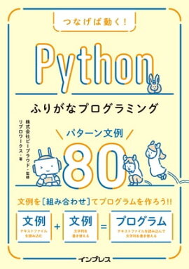 �Ĥʤ���ư���� Python�դ꤬�ʥץ�����ߥ� �ѥ�����ʸ��80 