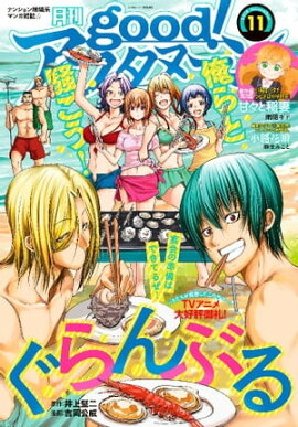 good！アフタヌーン 2018年11号 [2018年10月6日発売] 