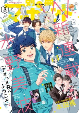 別冊マーガレット 2023年3月号 