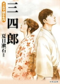 楽天市場 夏目漱石 マンガの通販 楽天市場 夏目漱石 マンガの通販