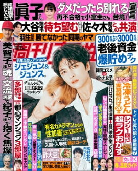 週刊女性 2022年 05月03日号 