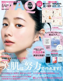 MAQUIA 2026年4月号【無料試し読み版】 