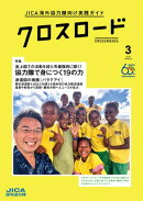 クロスロード［2026年3月号］