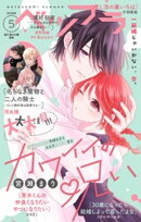 ベツフラ 2026年5号（2026年3月25日発売）