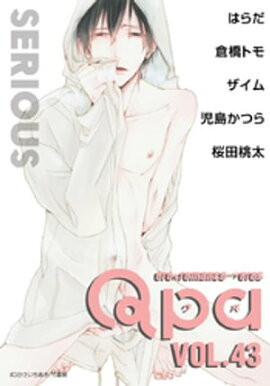 Qpa vol.43　シリアス 