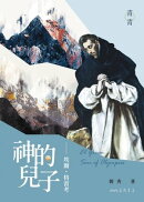 神的兒子