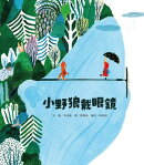 小野狼戴眼鏡