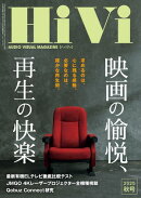 HiVi (ハイヴィ) 2025年 秋号
