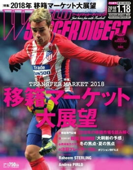 ワールドサッカーダイジェスト 2018年1月18日号 