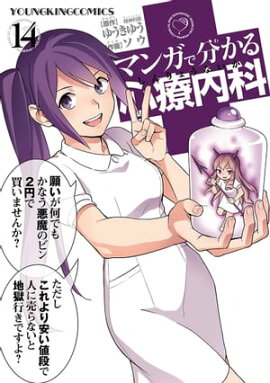 マンガで分かる心療内科（14） 