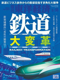 週刊東洋経済 2025年8月30日号