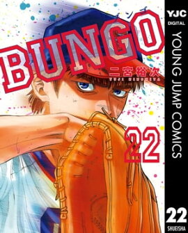 BUNGOーブンゴー 22 