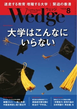 Wedge 2020年8月号 