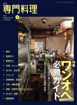 楽天市場】専門料理4月の通販