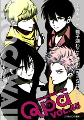 Qpa vol.45　エロカワイイ 
