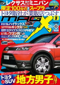 ニューモデルマガジンX 2020年5月号【電子書籍】[ ムックハウス ]