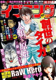 イブニング 2018年21号 [2018年10月9日発売]【電子書籍】[ イブニング編集部 ]