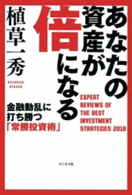 あなたの資産が倍になる【電子書籍】[ 植草一秀 ]