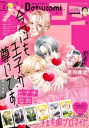 ベツコミ 2023年2月号(2023年1月13日発売)