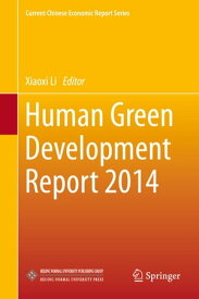 Human Green Development Report 2014【電子書籍】