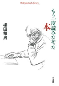 もう一度読みたかった本【電子書籍】[ 柳田邦男 ]