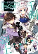 月刊ビッグガンガン 2022 Vol.12