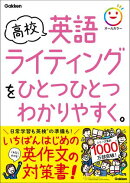 高校英語ライティングをひとつひとつわかりやすく。