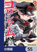転生コロシアム 〜最弱スキルで最強の女たちを攻略して奴隷ハーレム作ります〜【分冊版】 55