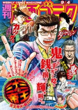 漫画ゴラク 2020年 9/4 号 