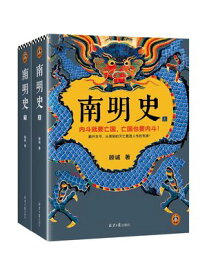 南明史（全集）【電子書籍】[ ?? ]