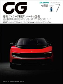 CG（CAR GRAPHIC）2026年7月号 