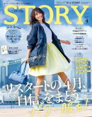 STORY 2026年4月号