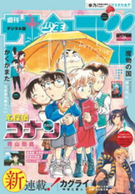 週刊少年サンデー 2025年26号（2025年5月28日発売）【電子書籍】
