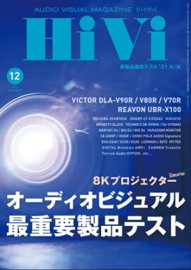 HiVi (ハイヴィ) 2021年 12月号 