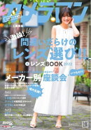 Motor Magazine Mook カメラマン リターンズ#5 間違いだらけのレンズ選び!!＆レンズBOOK 2022