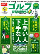100%ムックシリーズ ゴルフ for Beginners 2024-25