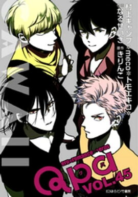 Qpa vol.45　カワイイ 