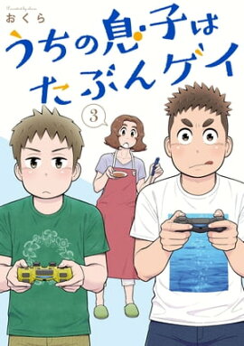 楽天kobo電子書籍ストア 単話売 三十路ゲイ 勃たなくなりました 8話 ミナモトカズキ