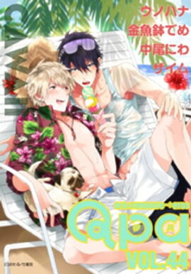 Qpa vol.44　カワイイ 