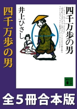 楽天kobo電子書籍ストア 光圀伝 謎解き散歩 冲方 丁