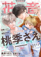 花音　2026年3月号【電子書籍】[ 花音編集部 ]