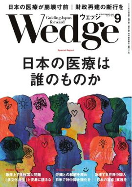 Wedge 2025年9月号 