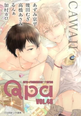 Qpa vol.48　カワイイ 