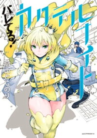 楽天kobo電子書籍ストア バレてる カクテルナイト 2 高山としのり 楽天kobo電子書籍ストア バレてる カクテルナイト 2 高山としのり