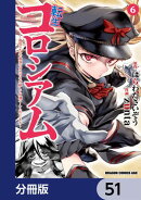 転生コロシアム 〜最弱スキルで最強の女たちを攻略して奴隷ハーレム作ります〜【分冊版】 51