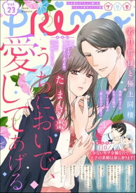 PRIMO Vol.23 【電子書籍】[ たまき棗 ]