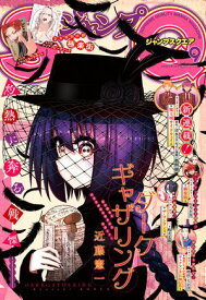 ジャンプSQ. 2025年9月号【電子書籍】[ ジャンプSQ.編集部 ]