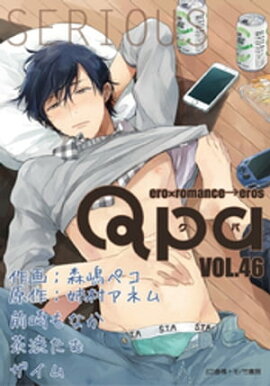 Qpa vol.46　シリアス 